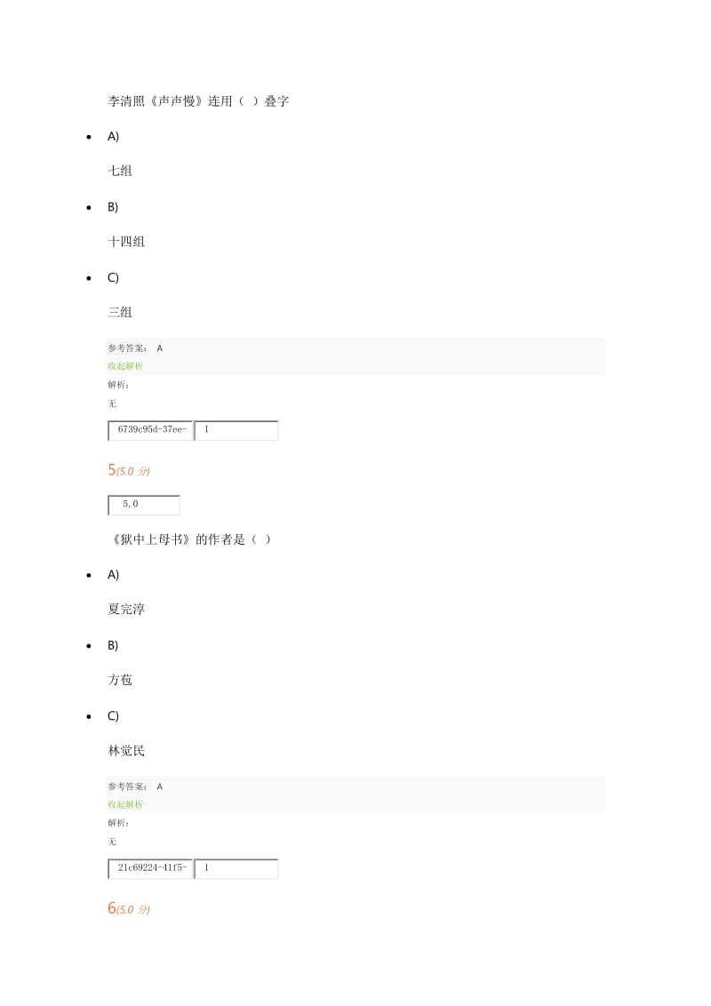 石油大学《大学语文》第2阶段在线作业_第3页