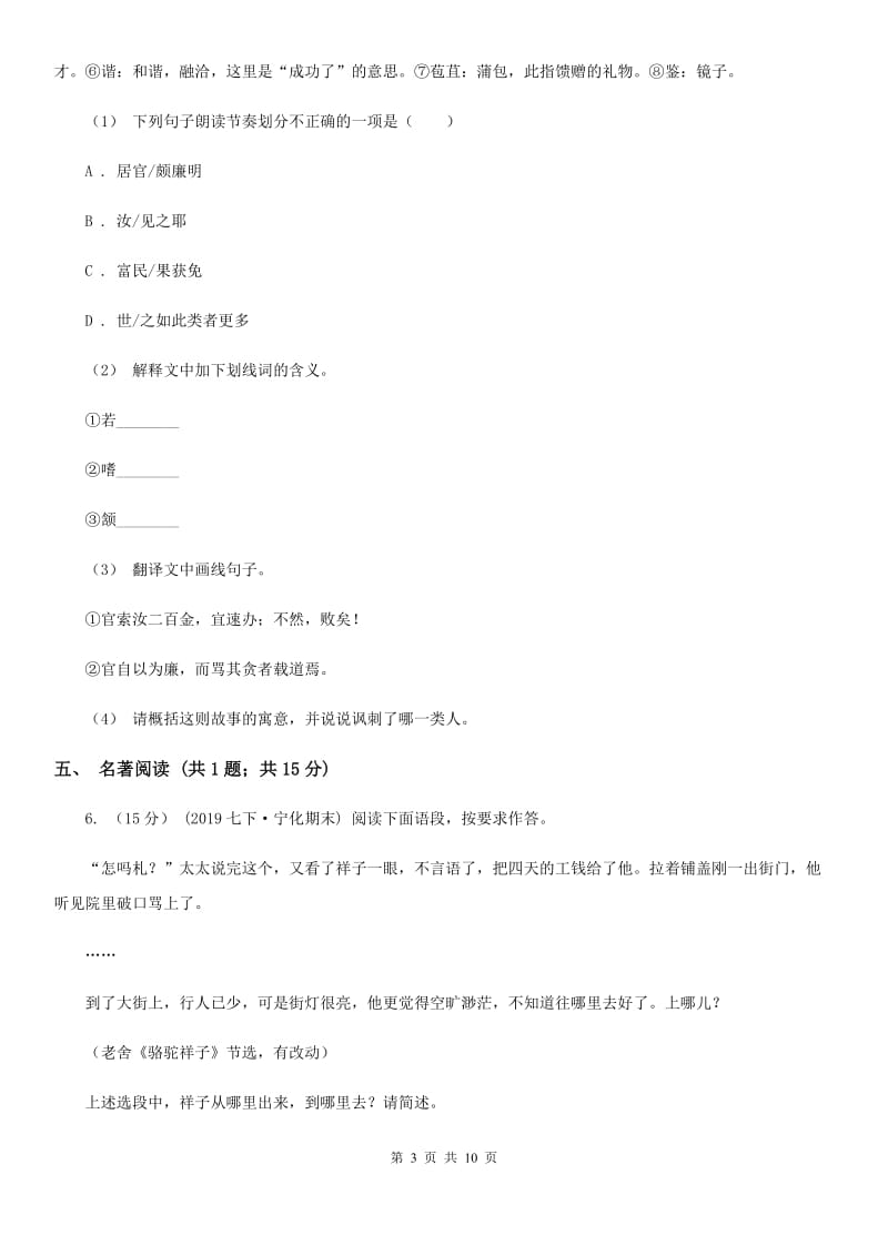 西师大版2019-2020学年九年级下学期语文学业质量检测试卷C卷_第3页