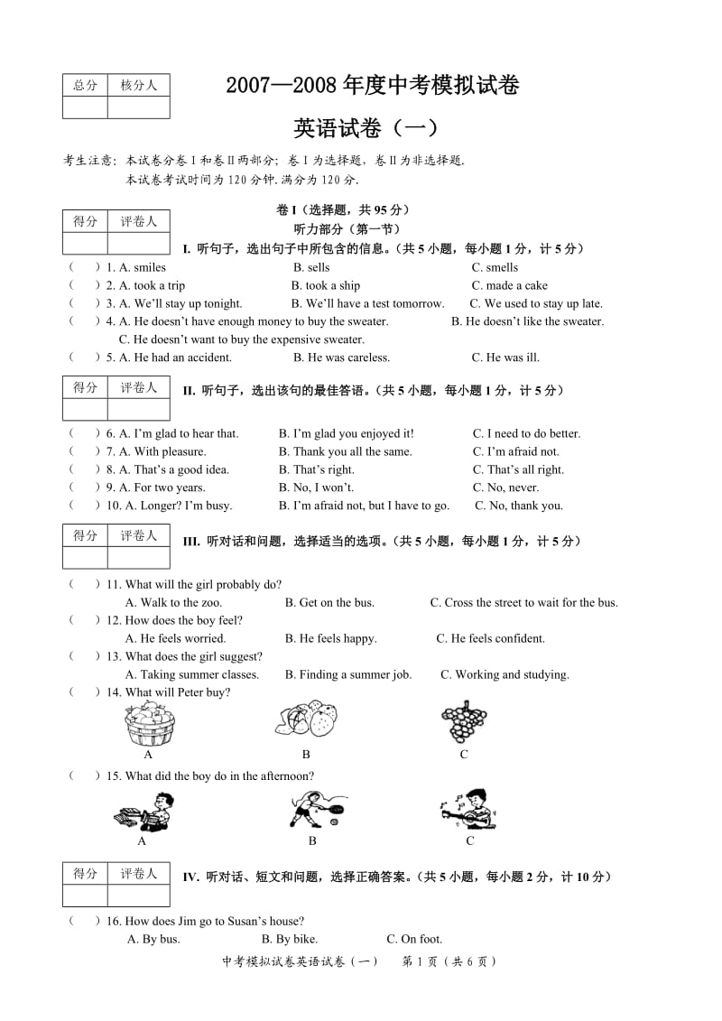 初中英语模拟试题(一)_第1页