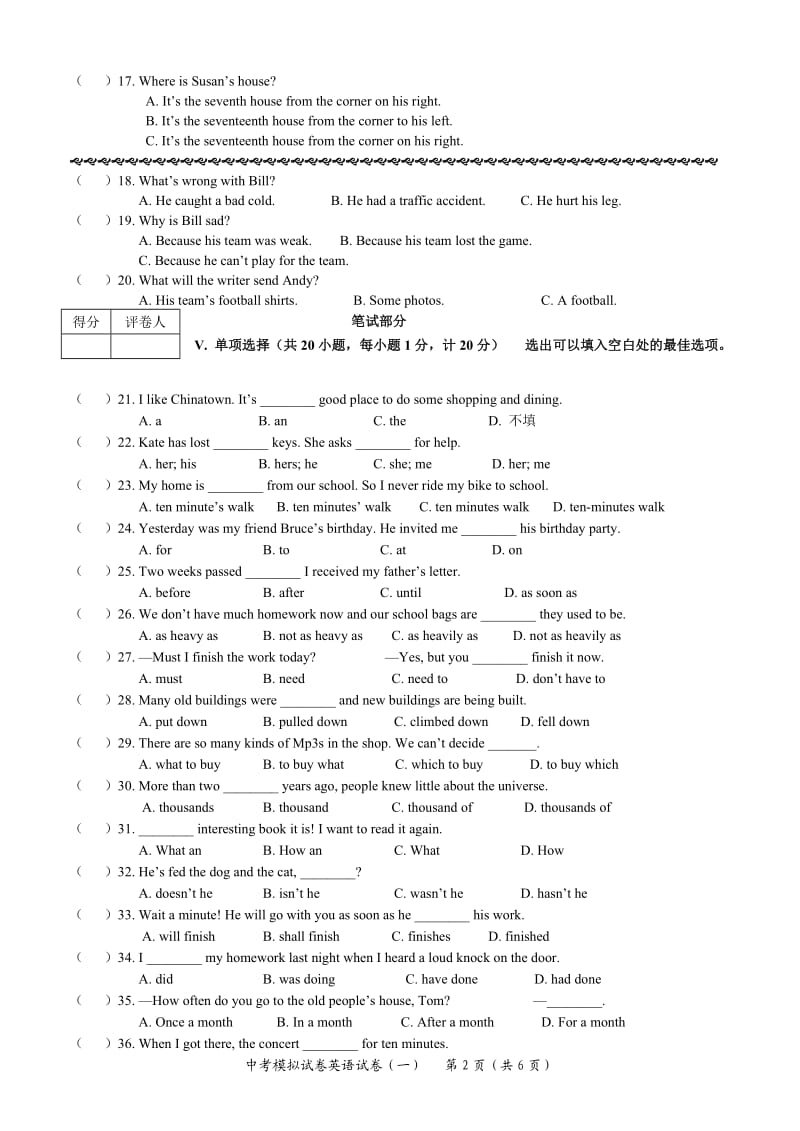 初中英语模拟试题(一)_第2页