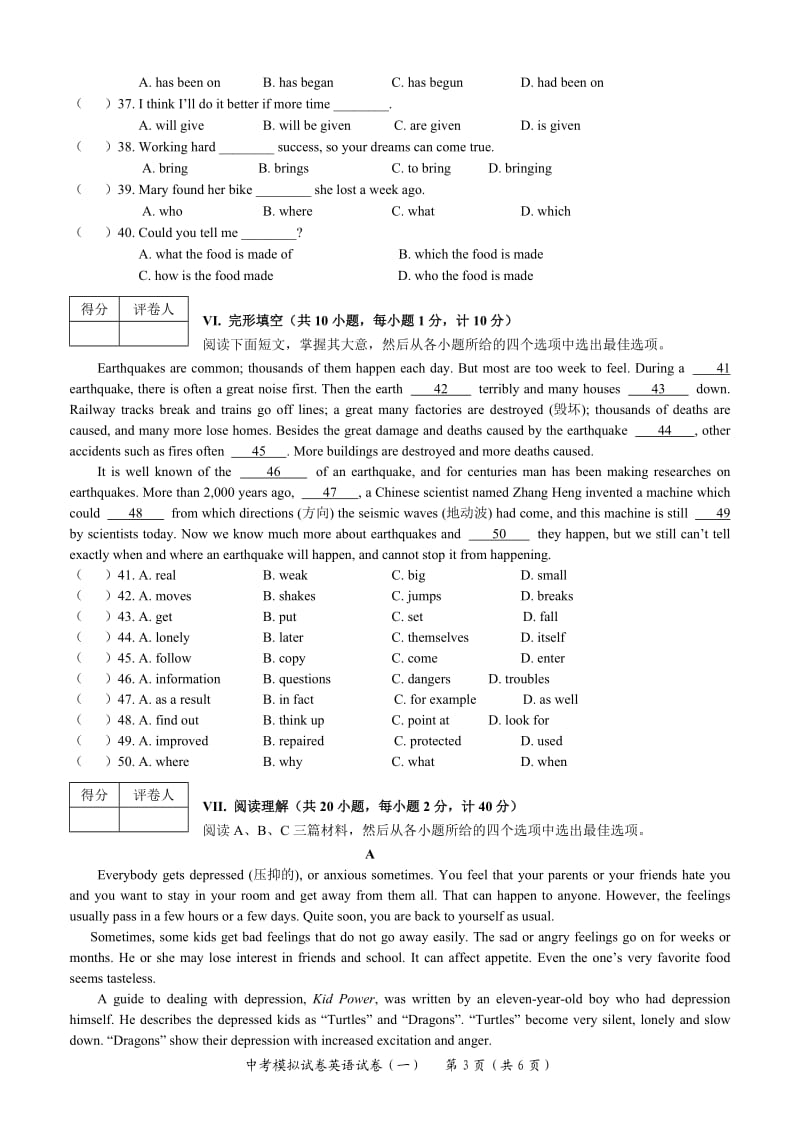 初中英语模拟试题(一)_第3页