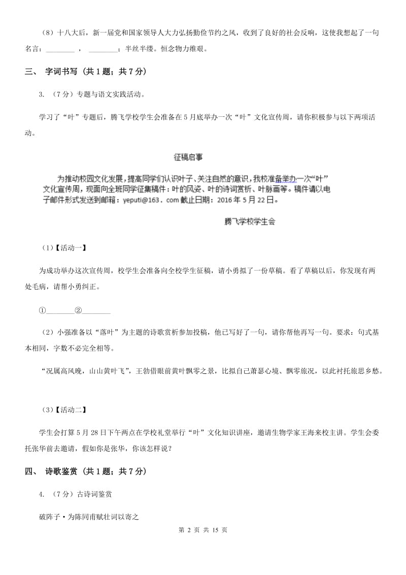 西师大版2020届九年级下学期语文初中毕业班中考模拟试卷（三）D卷_第2页