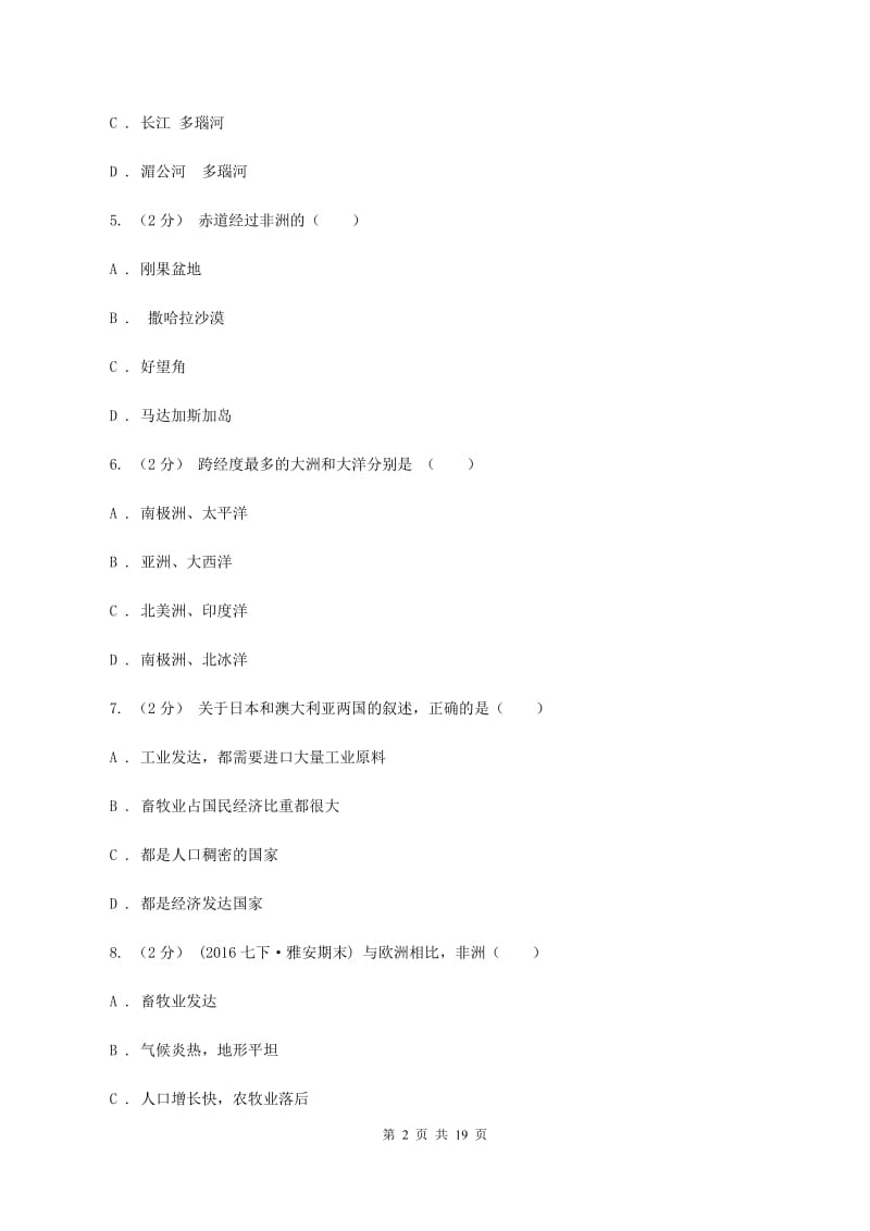 贵州省中学七年级下学期期中地理试卷D卷_第2页