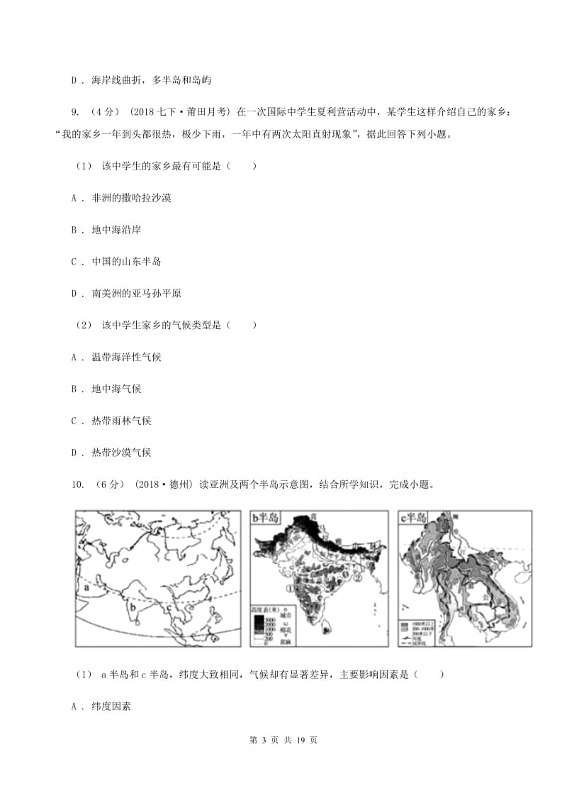 贵州省中学七年级下学期期中地理试卷D卷_第3页
