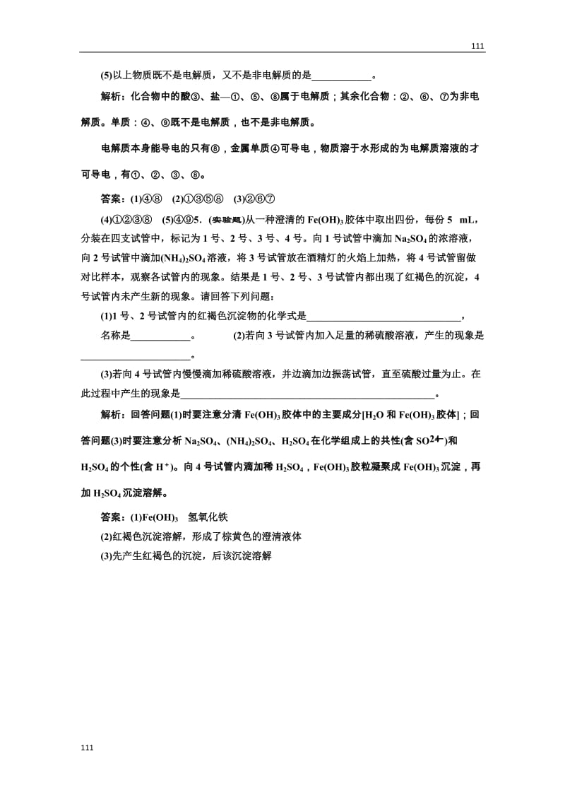 高中化学苏教版必修一专题1 第一单元 第四课时 课堂10分钟练习_第2页