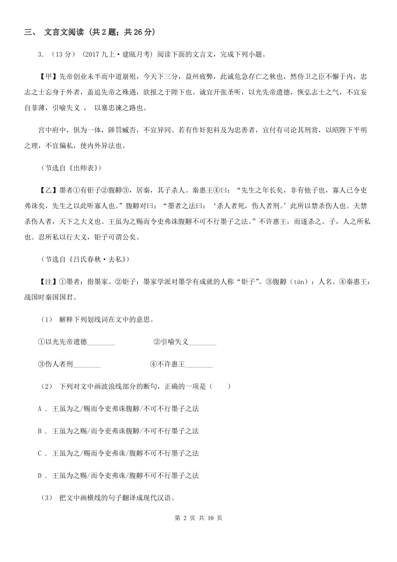 西师大版2020届九年级上学期语文期末（一模）试卷D卷_第2页