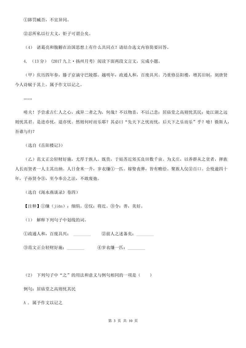 西师大版2020届九年级上学期语文期末（一模）试卷D卷_第3页