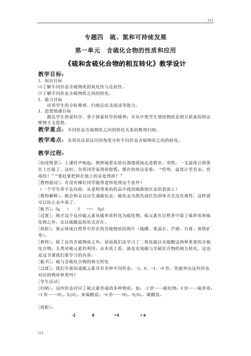 《含硫化合物的性质和应用》教案10_第1页