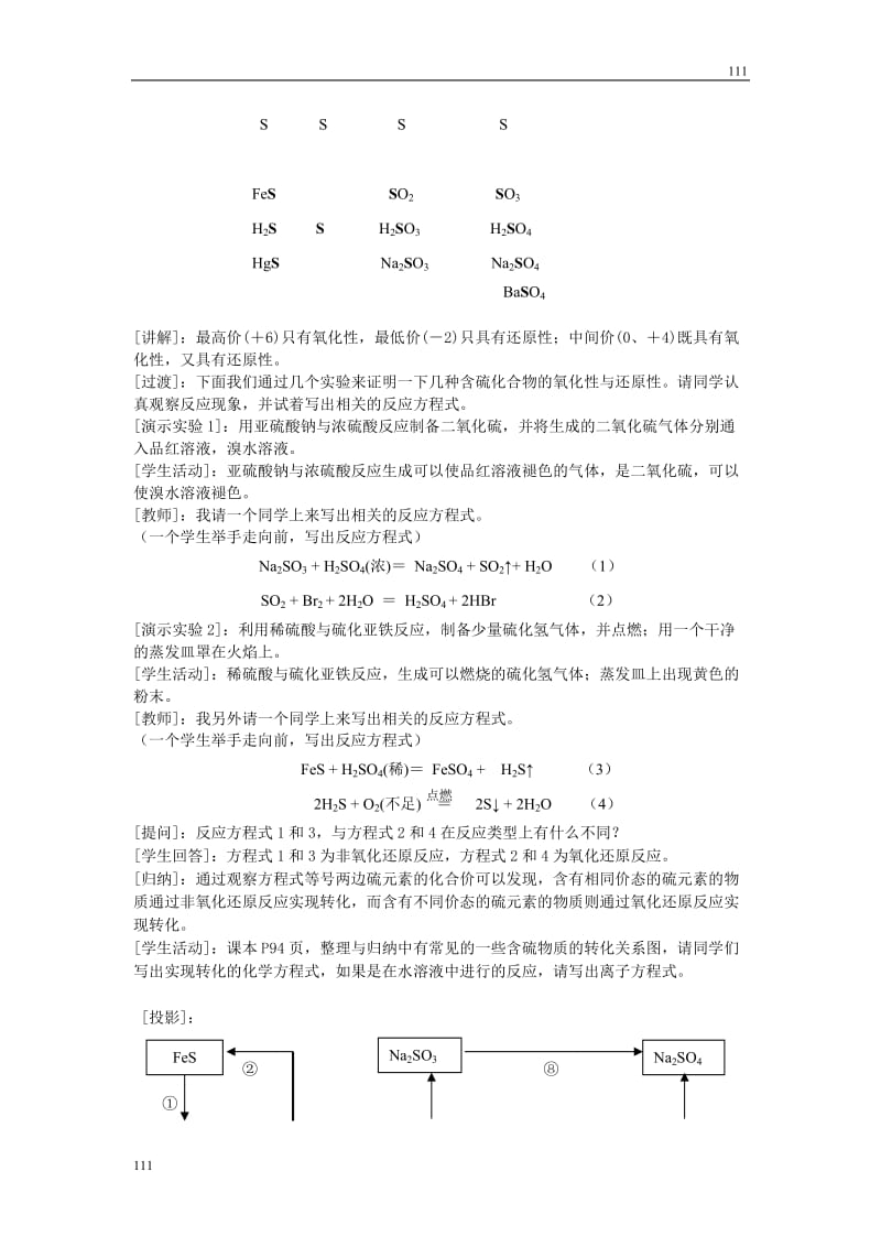 《含硫化合物的性质和应用》教案10_第2页