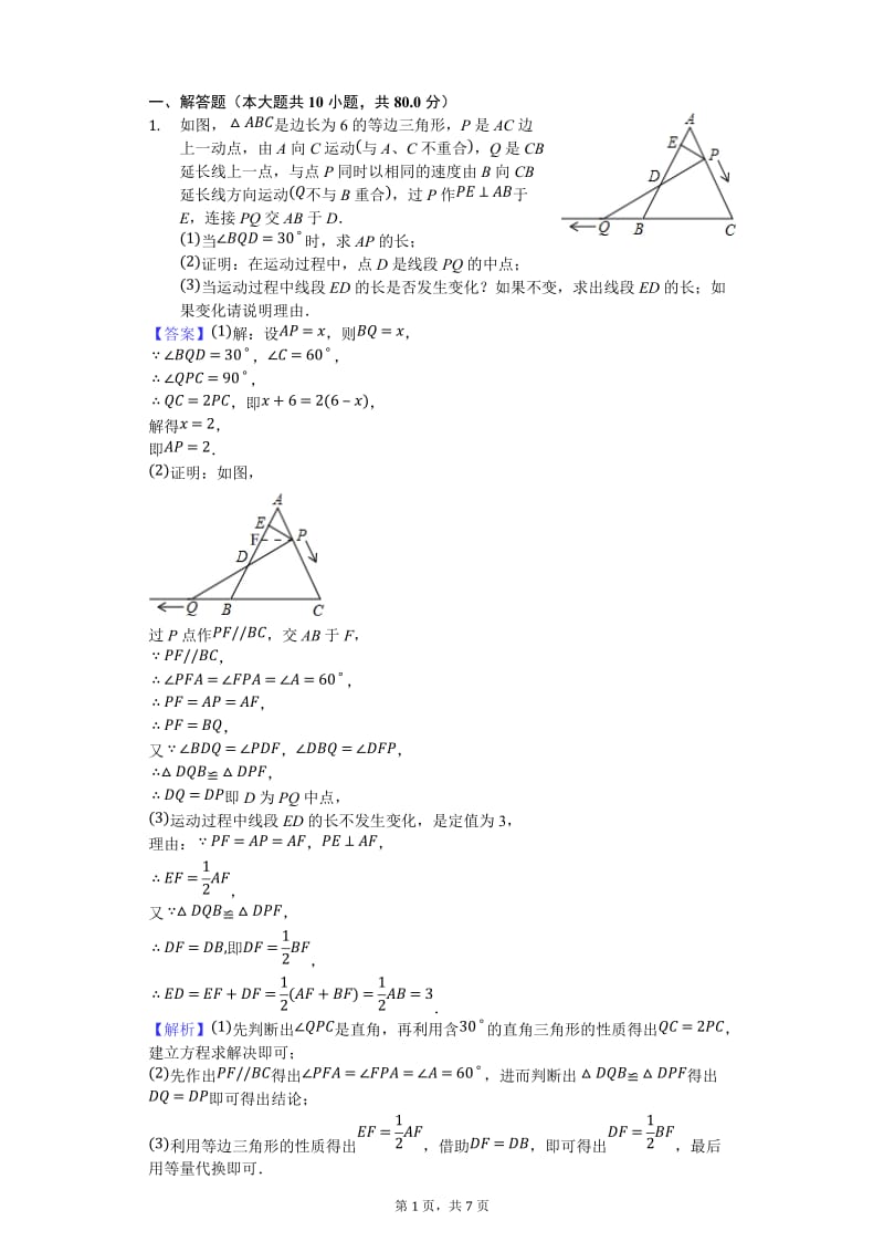 初中数学单元测试-教师用卷_第1页