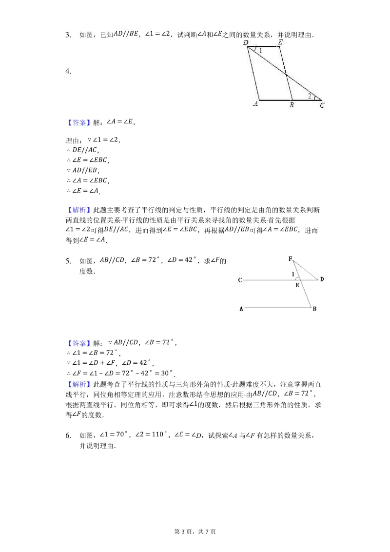 初中数学单元测试-教师用卷_第3页