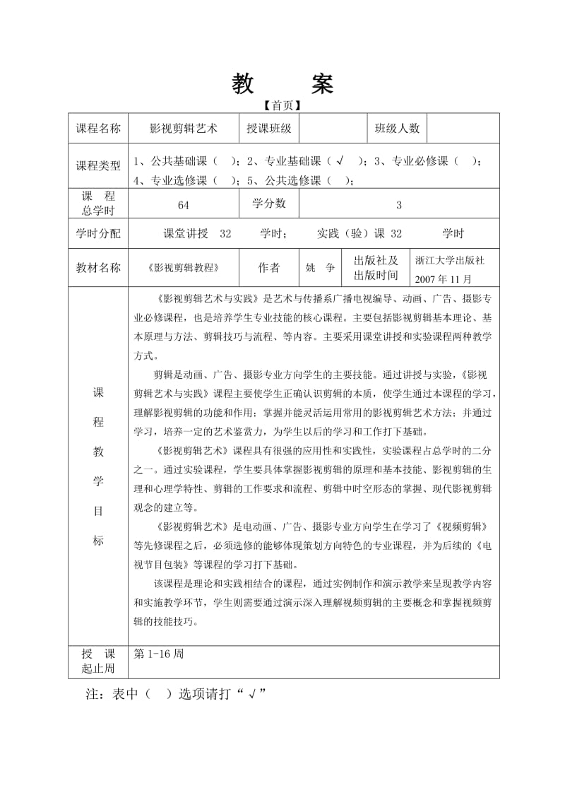 影视剪辑艺术教案_第1页