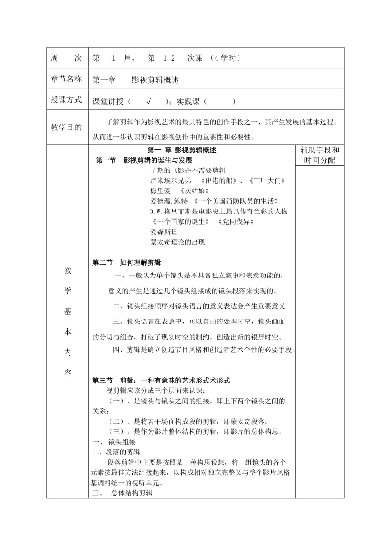 影视剪辑艺术教案_第2页