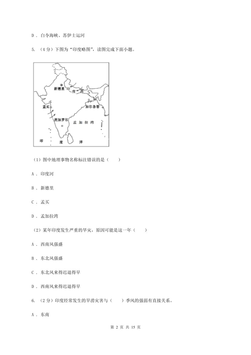 粤教版七年级下学期地理第一阶段考试试卷(II )卷_第2页