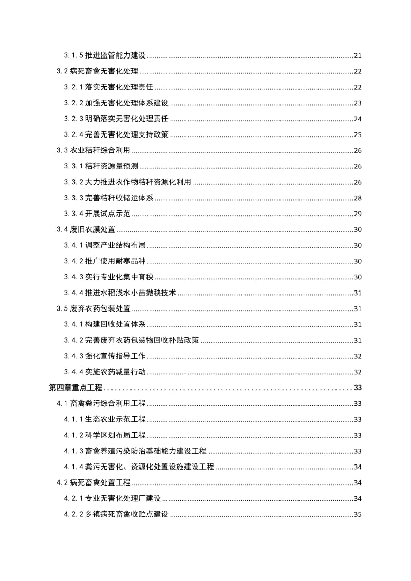 叙永农业固体废弃物综合利用规划_第3页