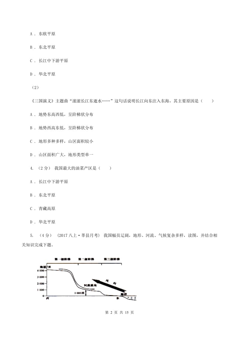 湘教版八年级上学期地理10月份考试试卷A卷_第2页