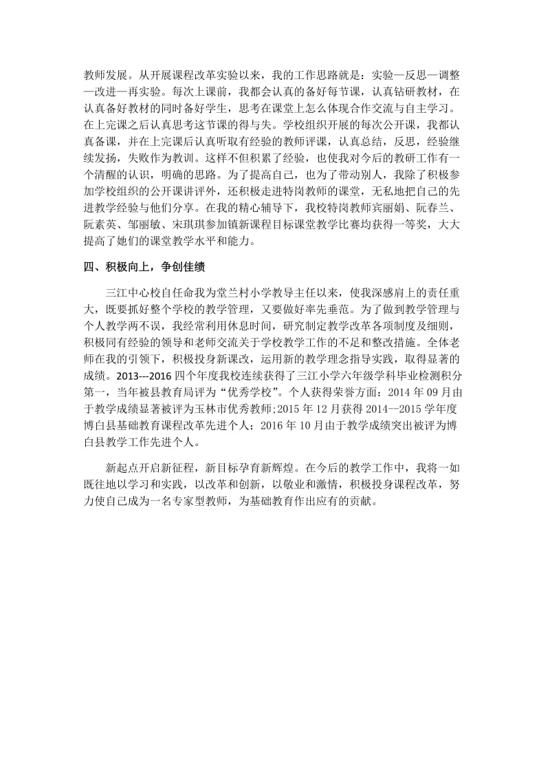 基础教育课程改革工作先进个人事迹_第3页