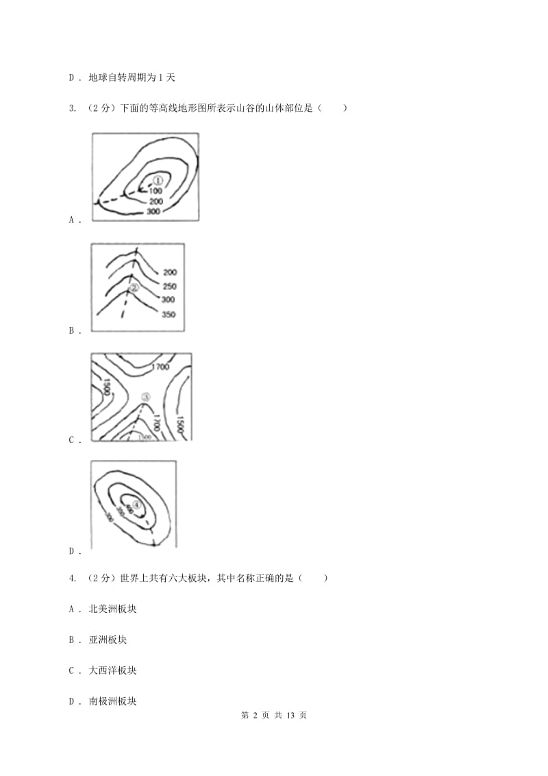 课标版2019-2020学年五四制八年级上学期地理第三次模拟试卷C卷_第2页