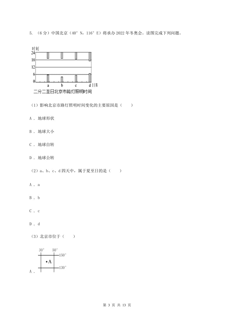 课标版2019-2020学年五四制八年级上学期地理第三次模拟试卷C卷_第3页