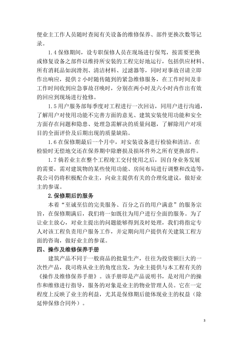 售后服务承诺及保证措施_第3页