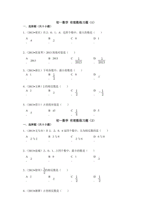 初一數(shù)學(xué) 有理數(shù)練習(xí)題