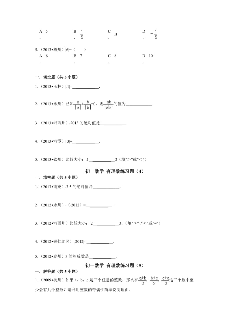 初一数学 有理数练习题_第2页