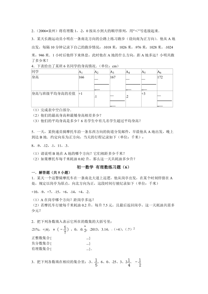 初一数学 有理数练习题_第3页