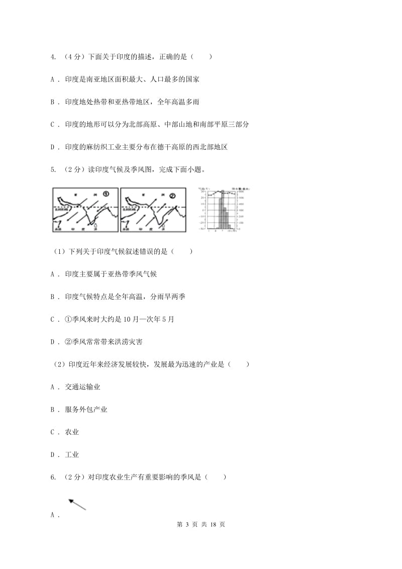 粤教版2020年中考地理一轮复习专题12 印度（II ）卷_第3页