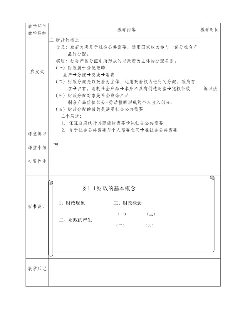 《财政与税务基础》教案_第2页