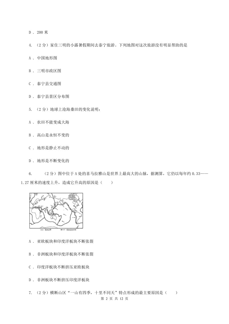 鲁教版七年级上学期地理第二次教学质量检测试卷C卷_第2页