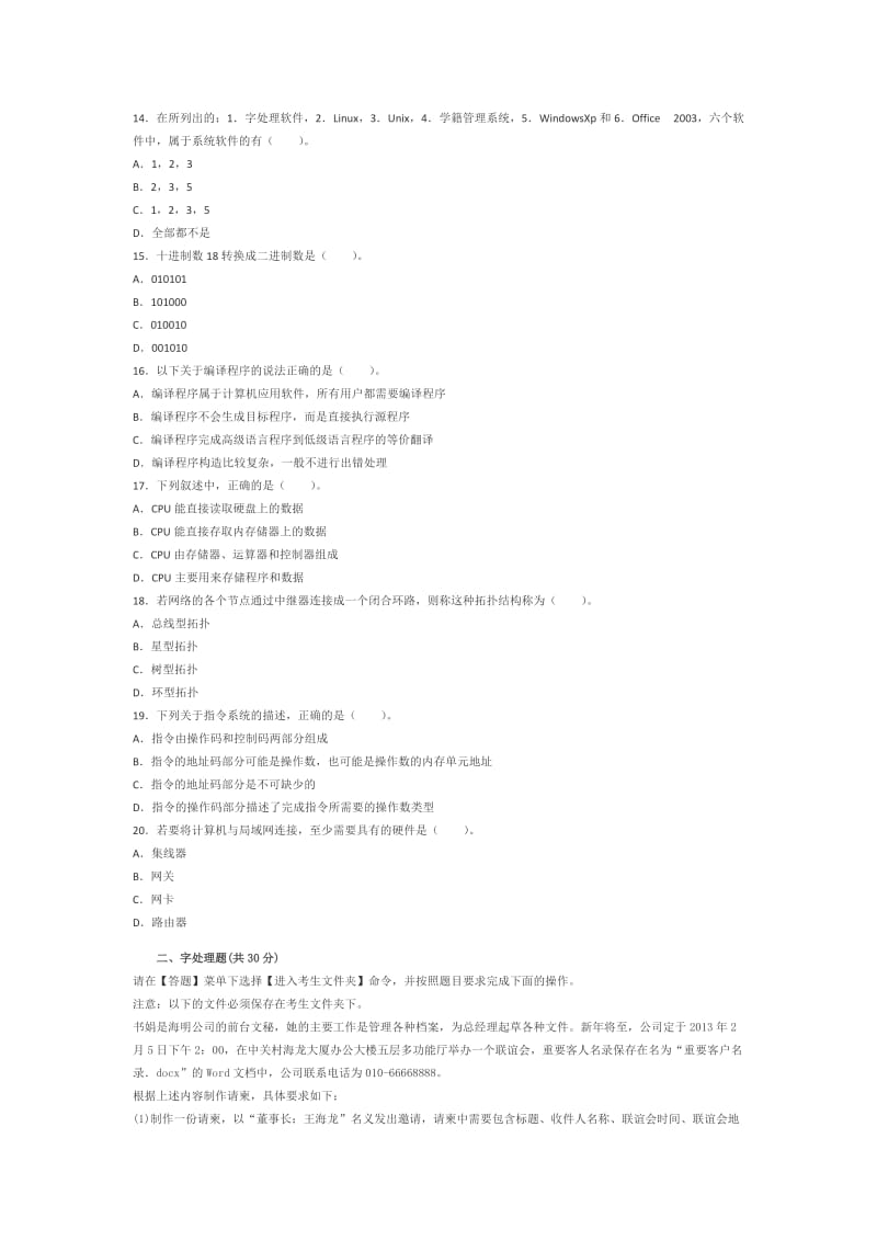 全国计算机二级MS office高级应用模拟试题(6)_第3页