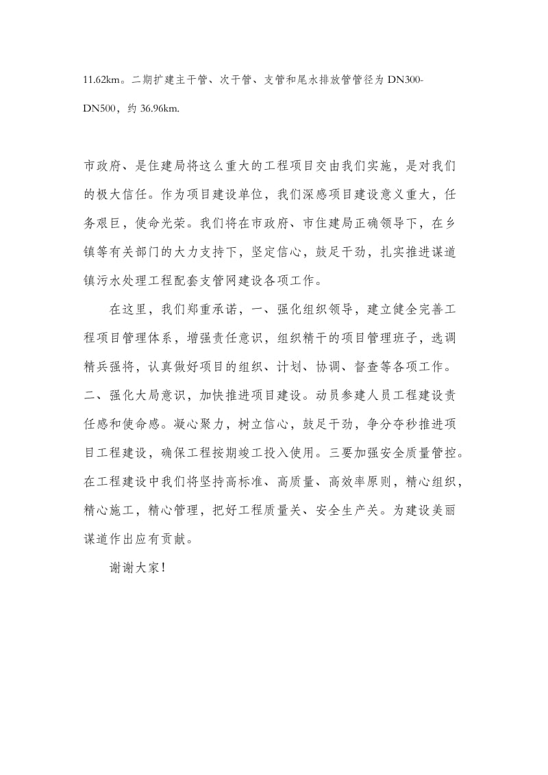 项目启动会发言稿_第3页