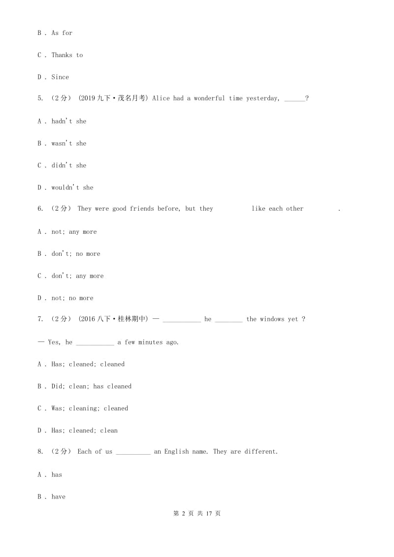 语文版2019-2020学年八年级下学期期末测试B卷_第2页