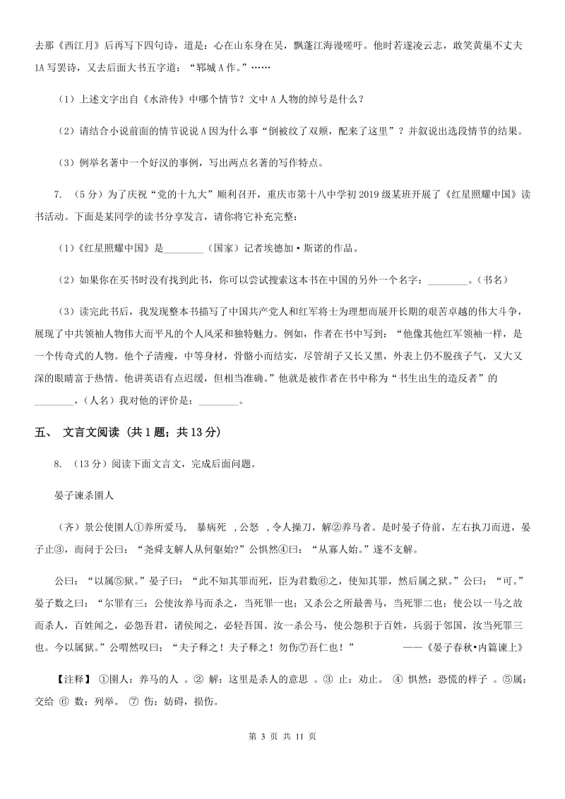 鲁教版2019-2020年九年级语文学业水平检测试卷C卷_第3页