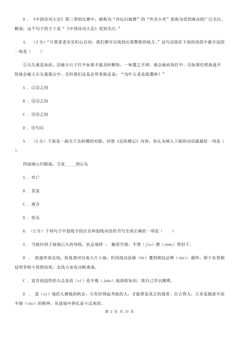 西师大版2019-2020学年七年级下学期语文期末考试试卷A卷_第2页