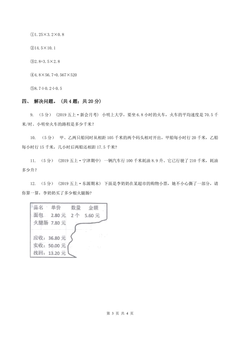 2019-2020学年小学数学北师大版四年级下册 3.6手拉手 同步练习（II ）卷_第3页