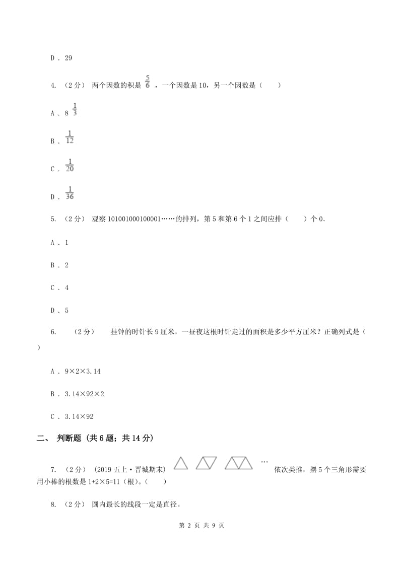 2019-2020学年人教版数学小升初模拟测试卷（I）卷_第2页