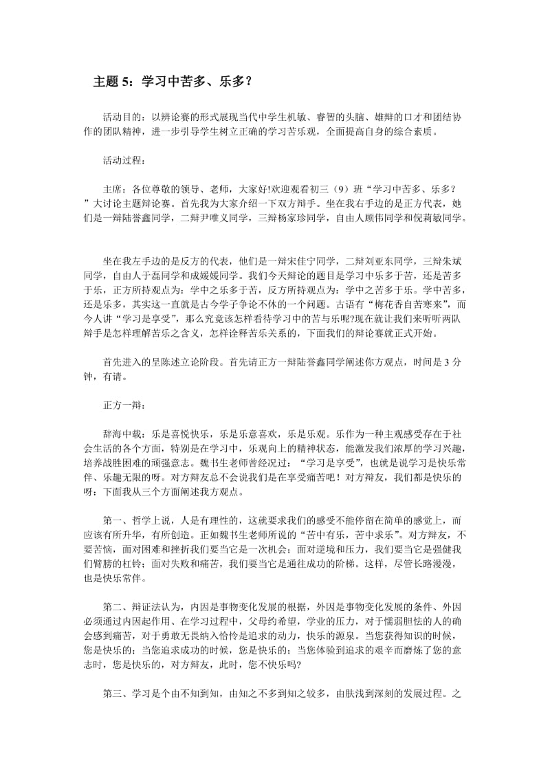 学习是苦还是乐(辩论会)_第1页