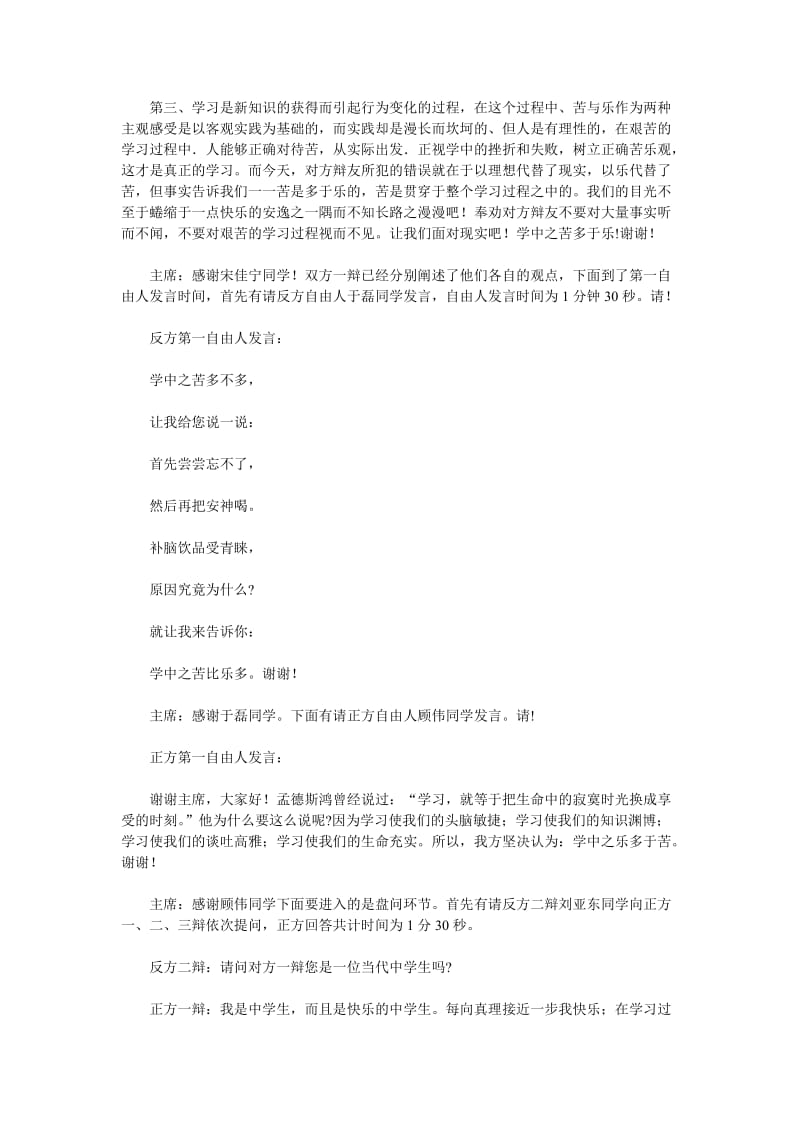 学习是苦还是乐(辩论会)_第3页