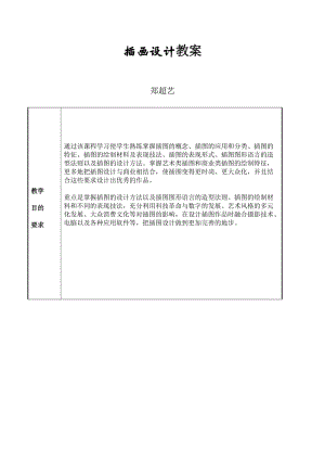 《插畫設(shè)計(jì)》教案