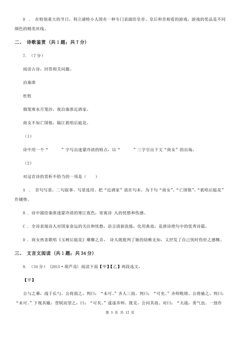 语文版2019-2020学年九年级上学期语文开学考试试卷B卷_第3页