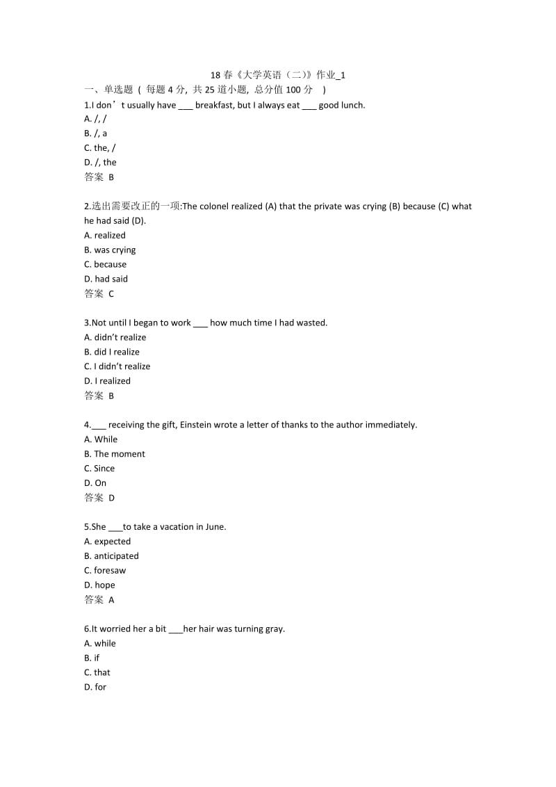 北语 18春《大学英语(二)》_第1页