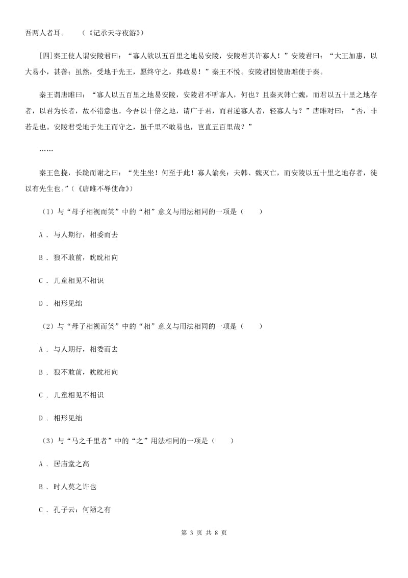 鄂教版备考2020年浙江中考语文复习专题：基础知识与古诗文专项特训(一)D卷_第3页