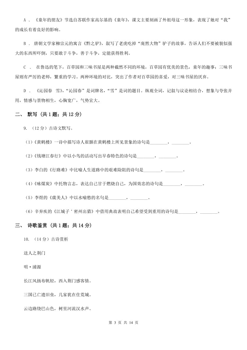 鄂教版2019-2020学年七年级上学期语文期中考试试卷II卷_第3页