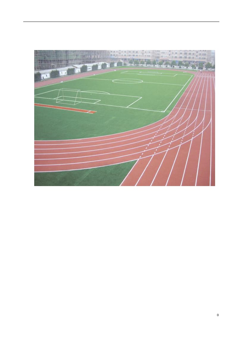标准400m塑胶跑道施工方案_第1页