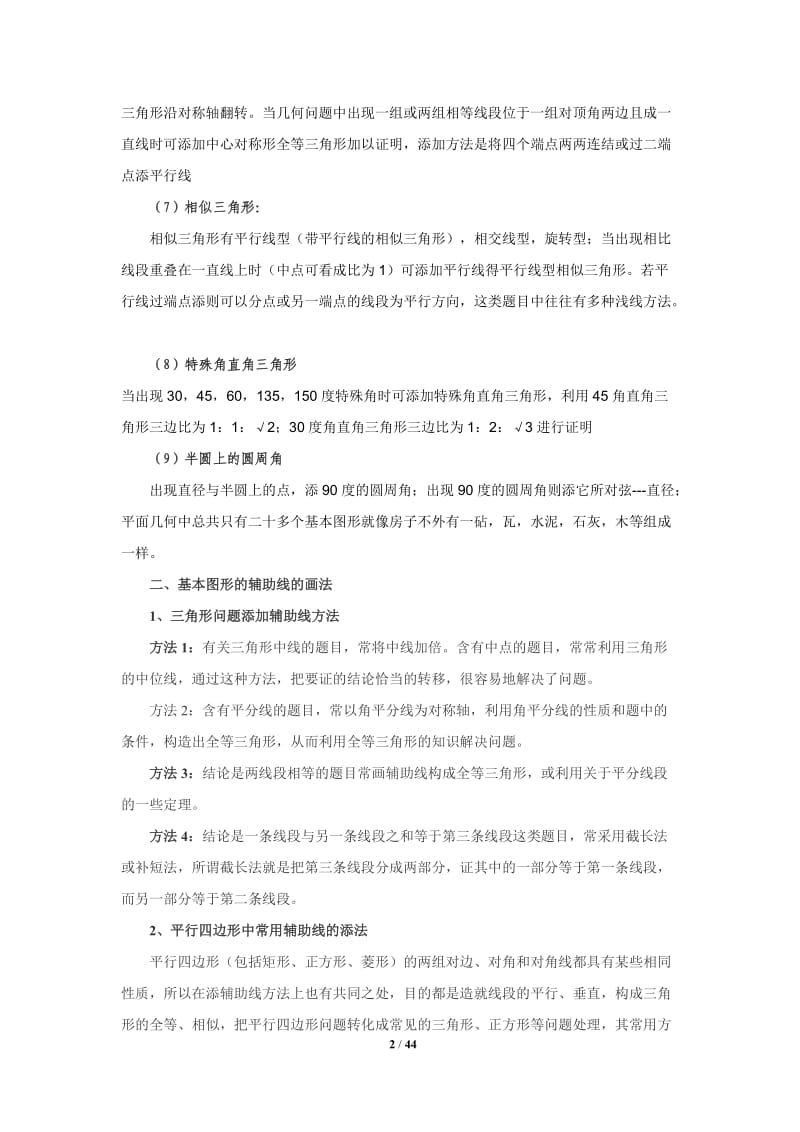 初中数学辅助线的添加方法汇总_第2页