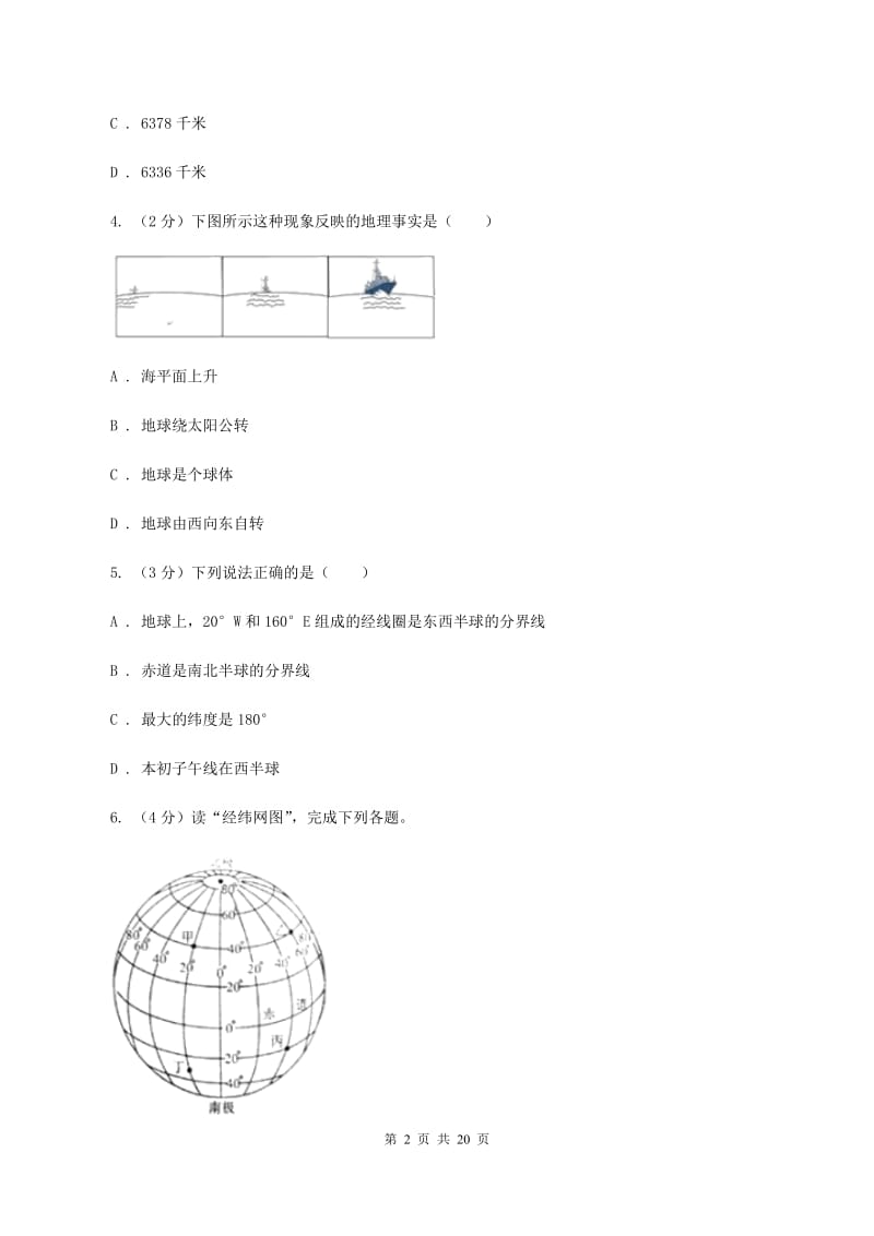 粤教版第二中学2019-2020学年七年级上学期地理10月月考试卷B卷_第2页