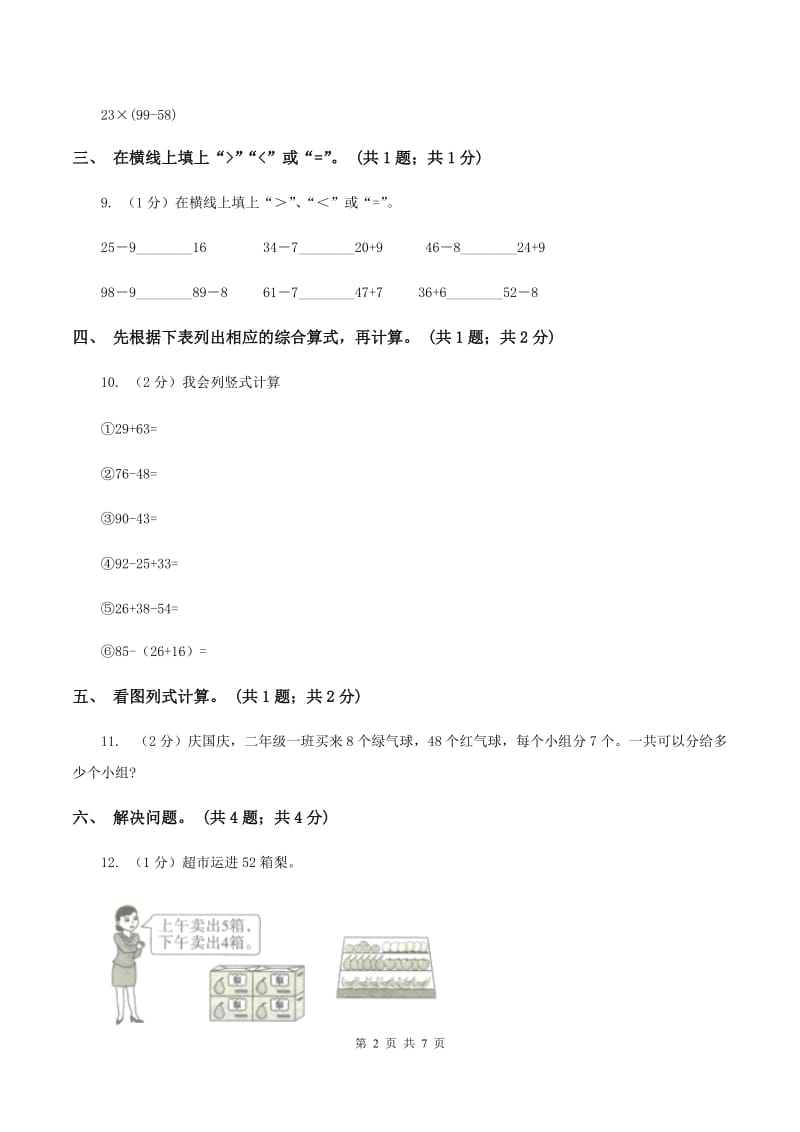 2019-2020学年小学数学人教版二年级下册 第五单元混合运算 单元卷（2)(II ）卷_第2页