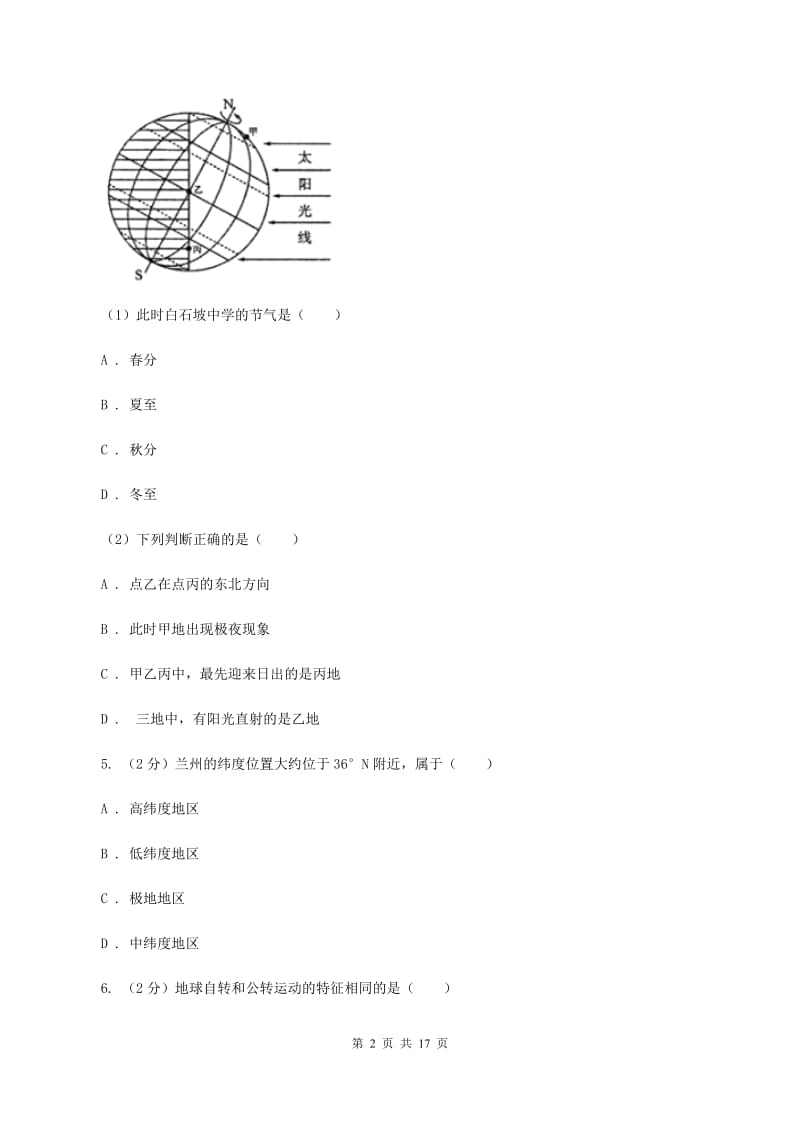 粤教版中学2019-2020学年七年级上学期地理第二次月考试卷B卷_第2页