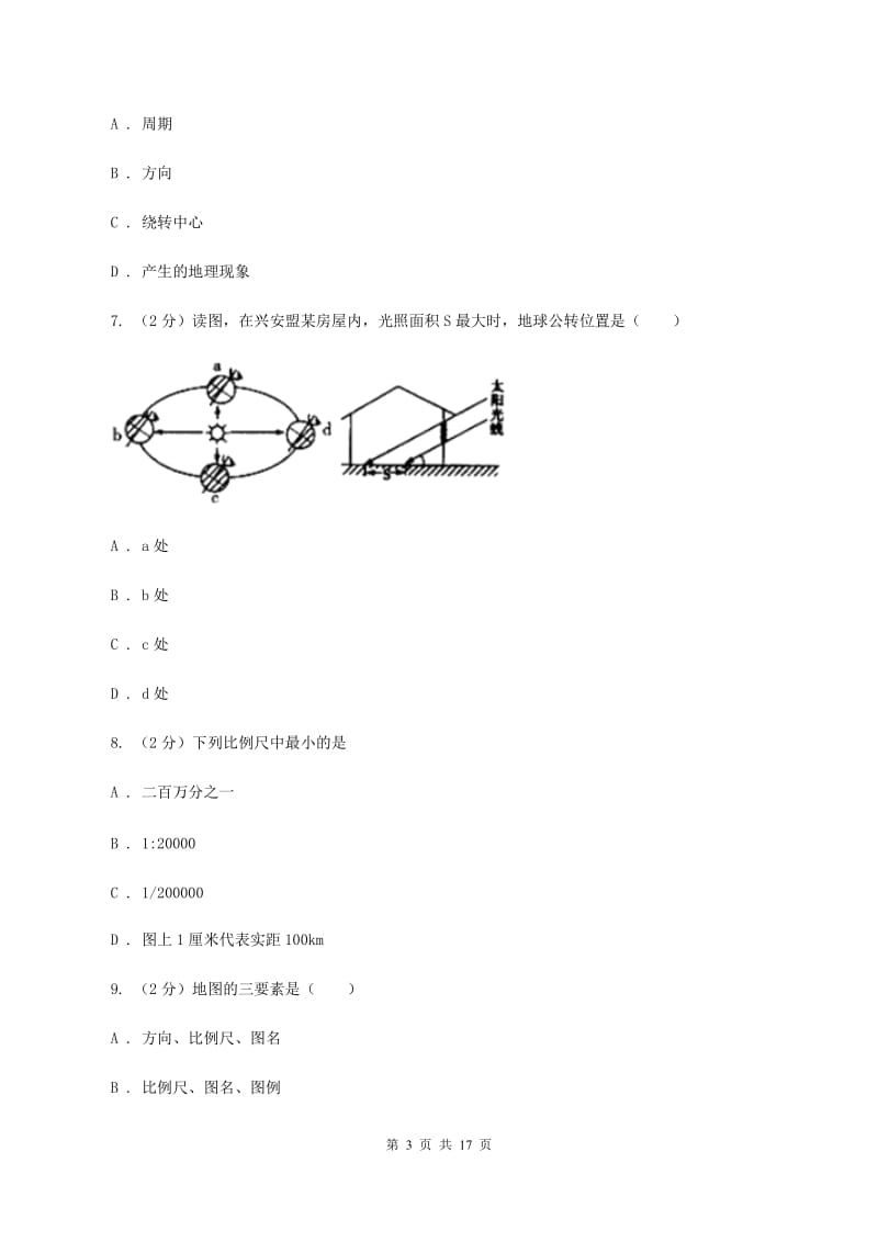 粤教版中学2019-2020学年七年级上学期地理第二次月考试卷B卷_第3页